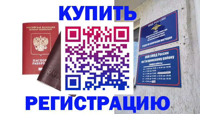 временная регистрация для всех в Удомле