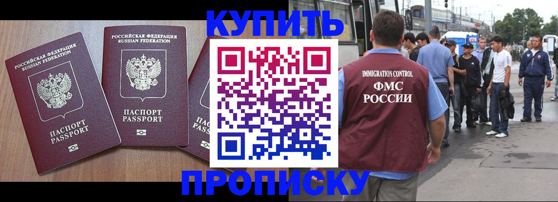 прописка 2025 в Удомле