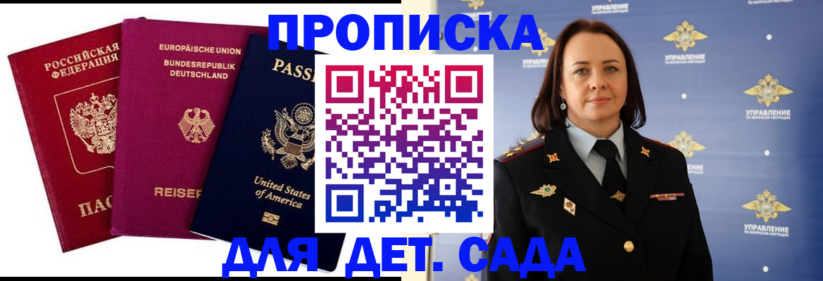 прописка законно в Удомле