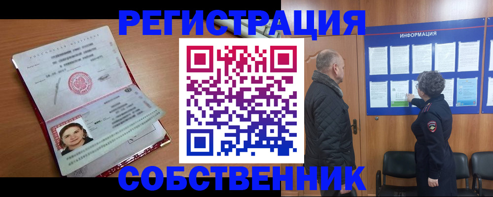 прописка 2025 в Удомле