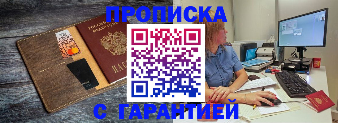 временная прописка в Удомле